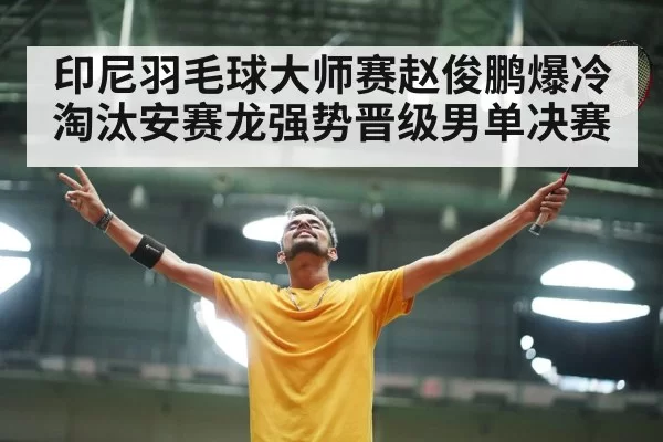 badminton player celebrating