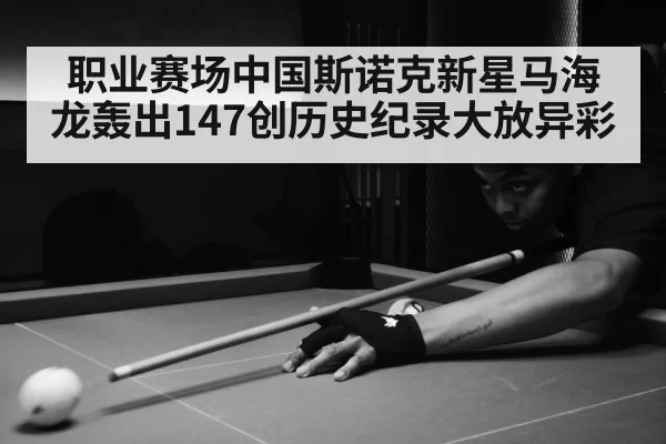young chinese snooker player