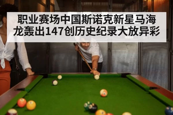 snooker match action